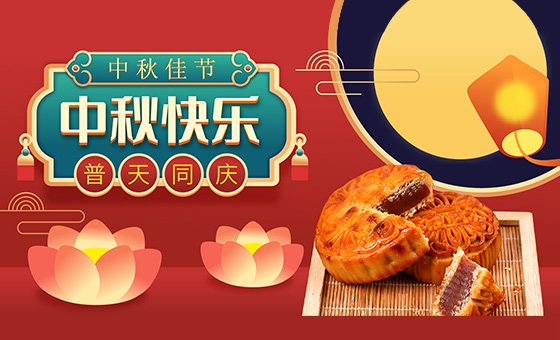 2021年中秋放假公告-廣州奔想智能科技有限公司