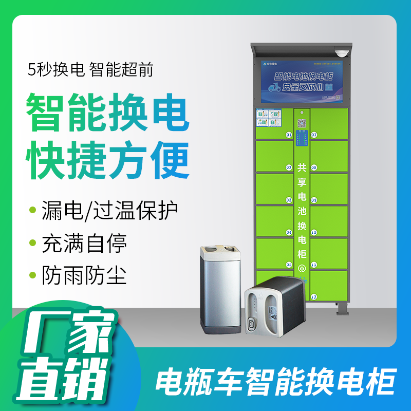 電動(dòng)自行車(chē)智能共享?yè)Q電柜-廣州奔想智能科技有限公司