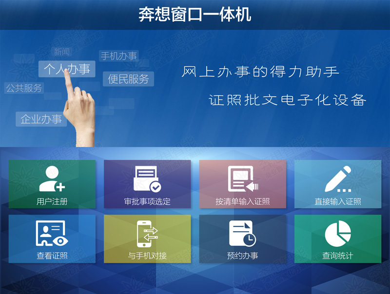 窗口一體機--廣州奔想智能科技有限公司