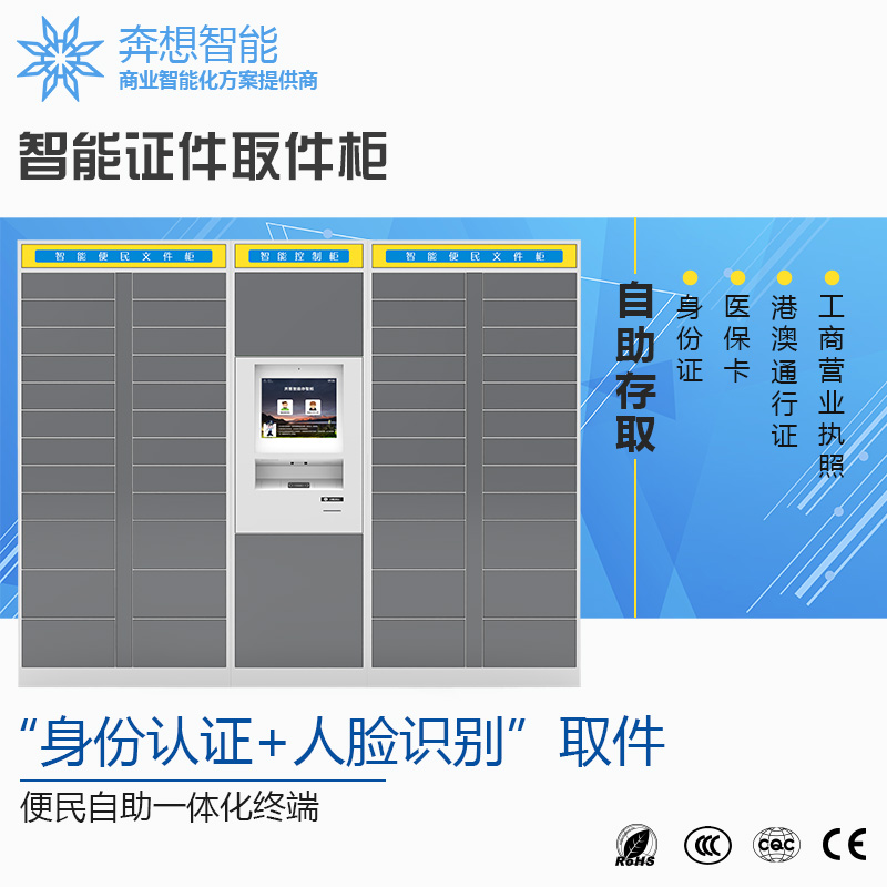 便民自助一體化終端-廣州奔想智能科技有限公司