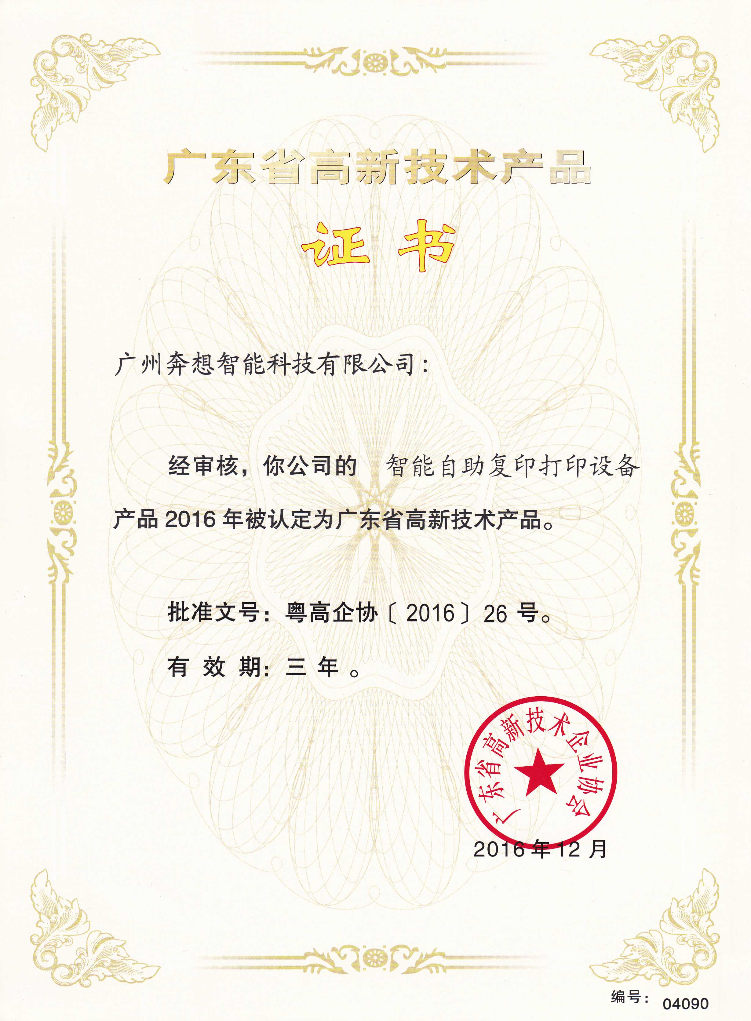 智能自助復(fù)印設(shè)備--廣州奔想智能科技有限公司
