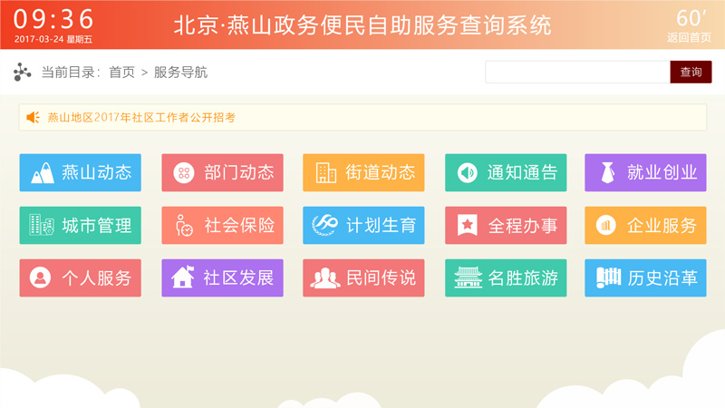 觸摸查詢一體機--廣州奔想智能科技有限公司
