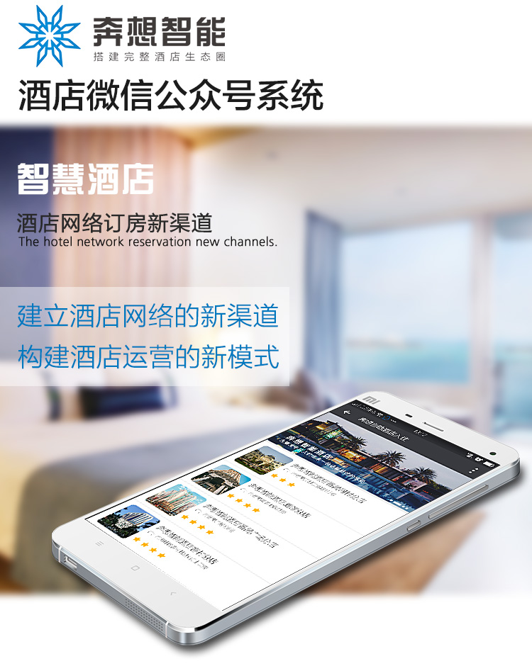 酒店自助入住系統(tǒng)--廣州奔想智能科技有限公司
