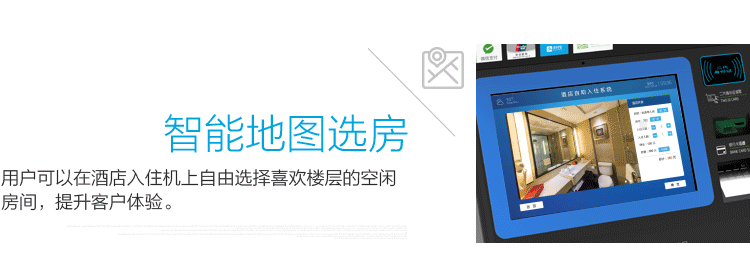 酒店自助入住系統(tǒng)--廣州奔想智能科技有限公司