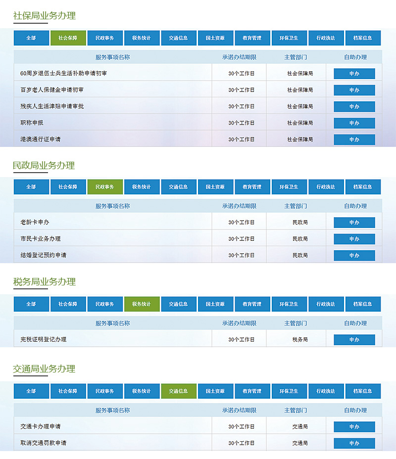 商事中心業(yè)務(wù)自助一體機(jī)--廣州奔想智能科技有限公司