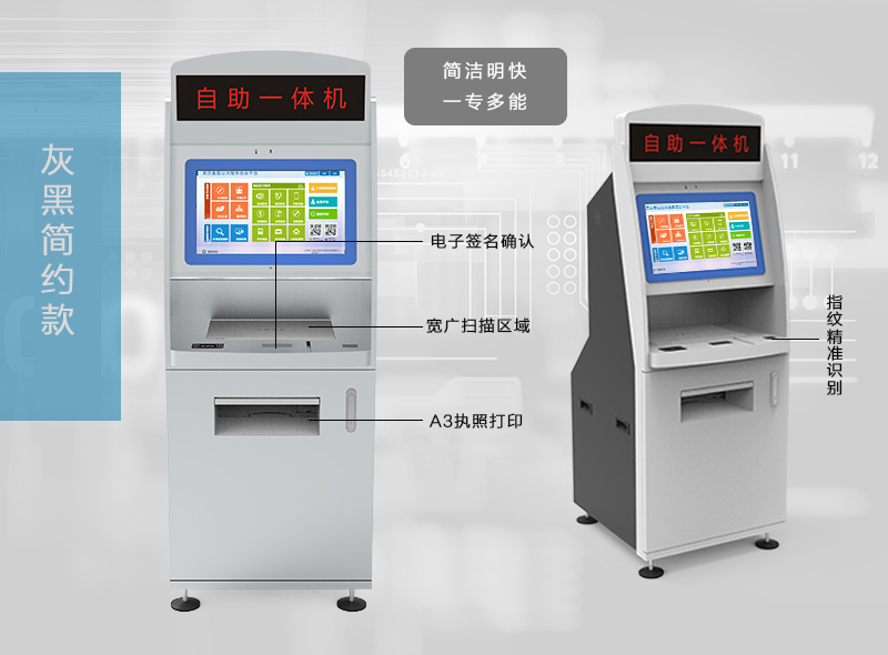 商事中心業(yè)務(wù)自助一體機(jī)--廣州奔想智能科技有限公司
