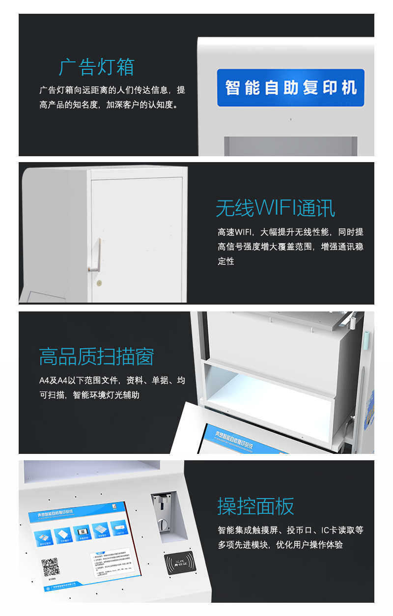 智能自助復(fù)印打印設(shè)備--廣州奔想智能科技有限公司