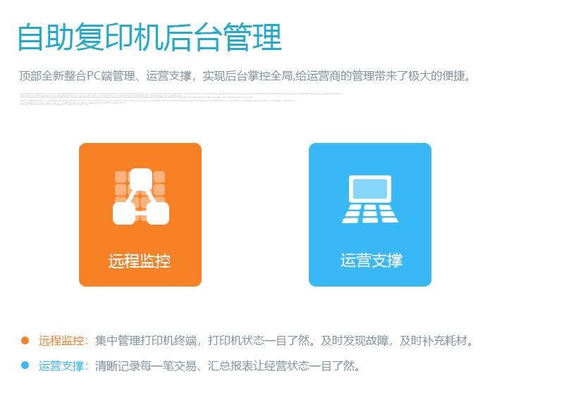 智能自助復(fù)印打印設(shè)備--廣州奔想智能科技有限公司