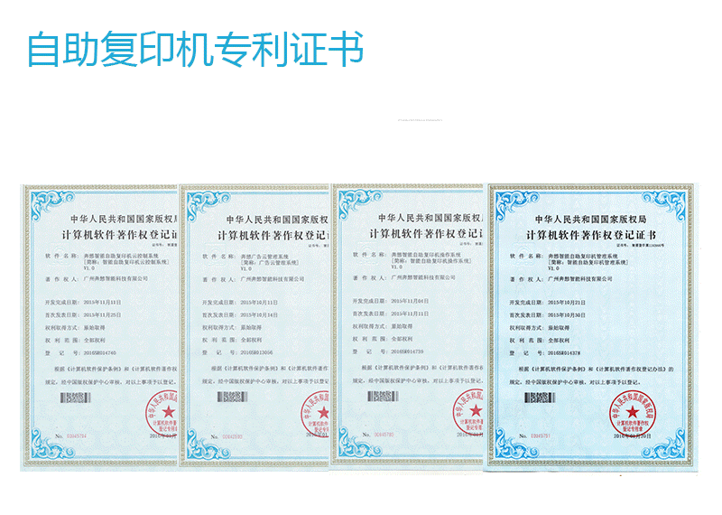 智能自助復(fù)印打印設(shè)備--廣州奔想智能科技有限公司