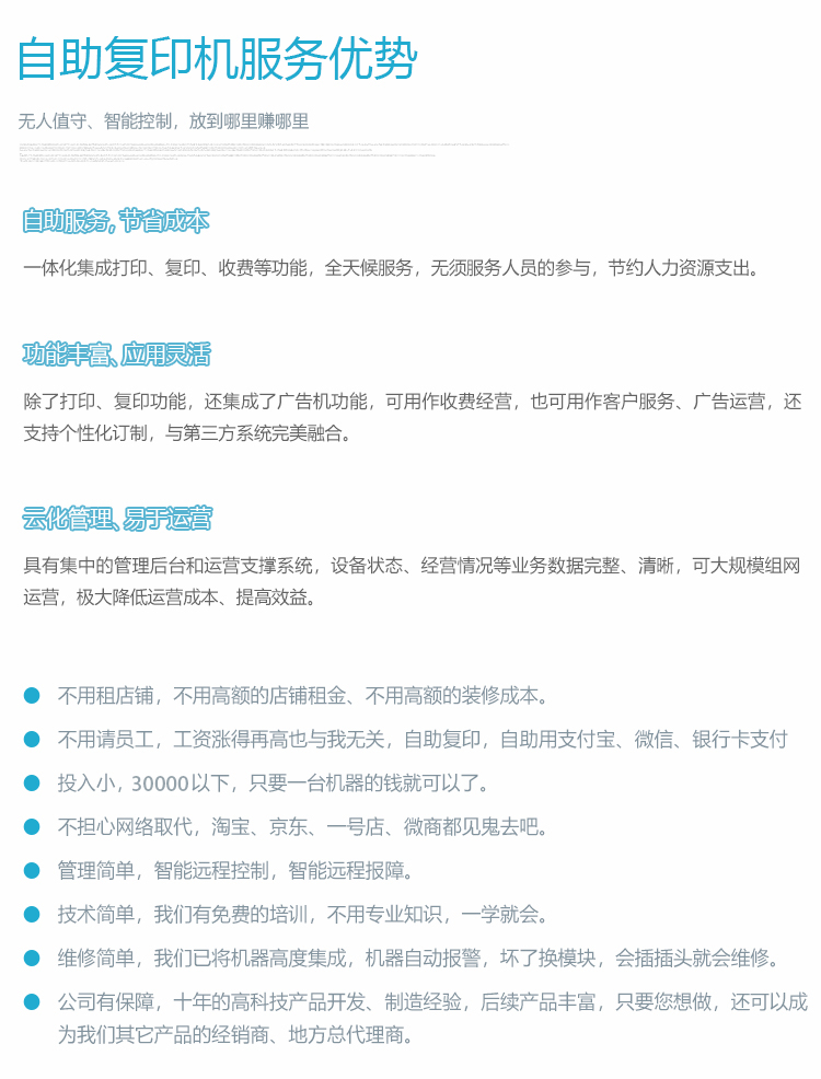 智能自助復(fù)印打印設(shè)備--廣州奔想智能科技有限公司