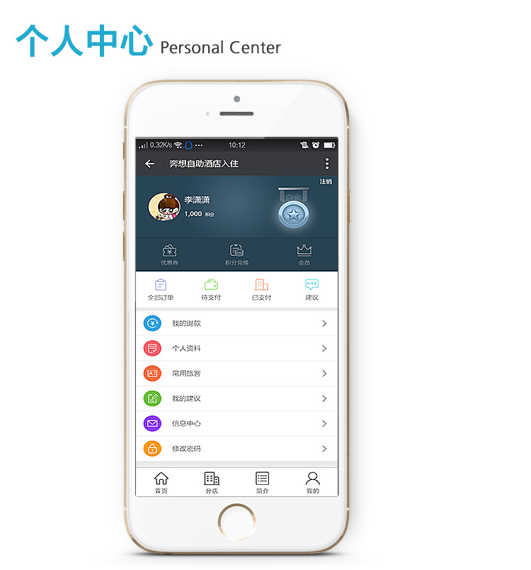 酒店自助入住系統(tǒng)--廣州奔想智能科技有限公司