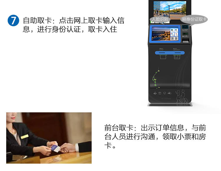 酒店自助入住系統(tǒng)--廣州奔想智能科技有限公司