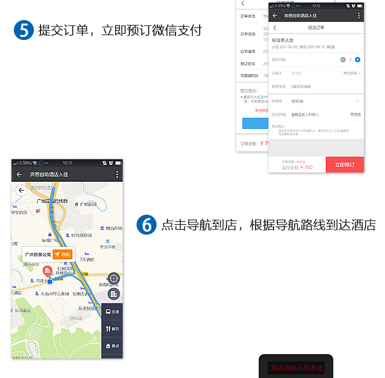 酒店自助入住系統(tǒng)--廣州奔想智能科技有限公司