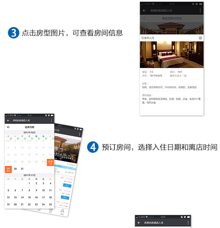 酒店自助入住系統(tǒng)--廣州奔想智能科技有限公司