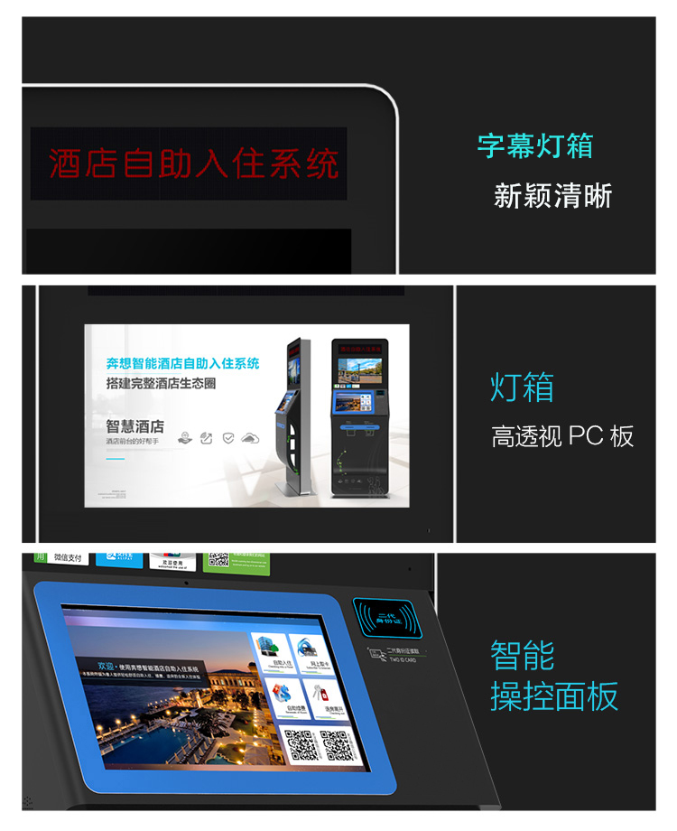 酒店自助入住系統(tǒng)--廣州奔想智能科技有限公司