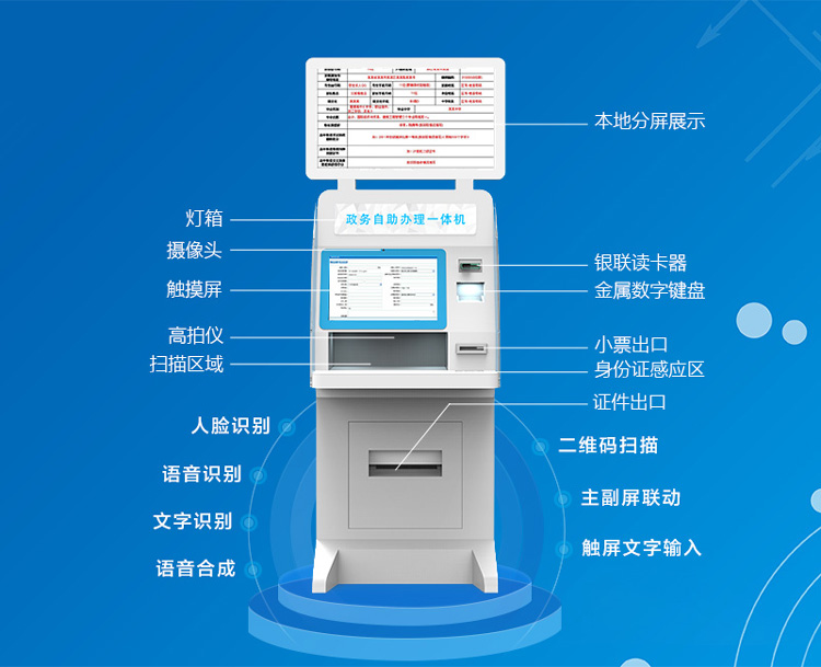 自助查詢復(fù)印打印一體機--廣州奔想智能科技有限公司