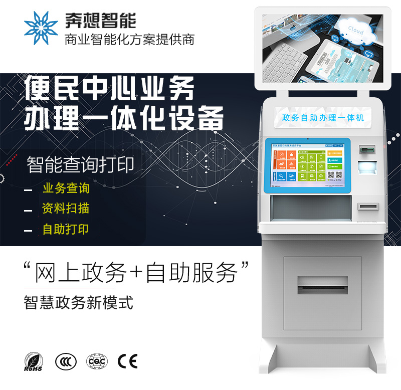 自助查詢復(fù)印打印一體機--廣州奔想智能科技有限公司