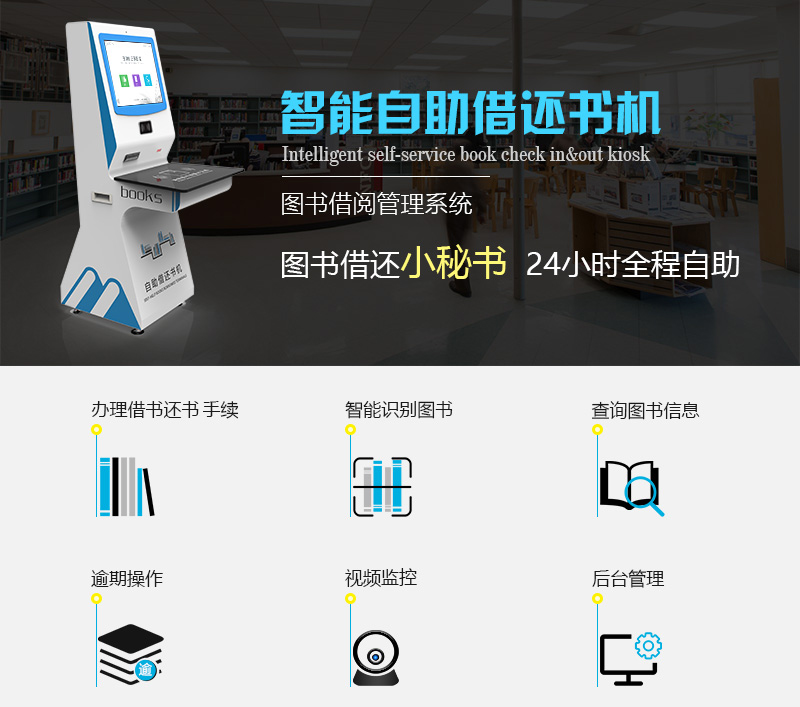 24小時自助借還書智能圖書館--廣州奔想智能科技有限公司