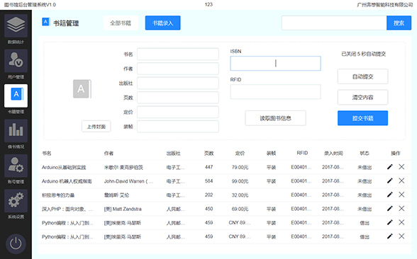 24小時自助借還書智能圖書館--廣州奔想智能科技有限公司