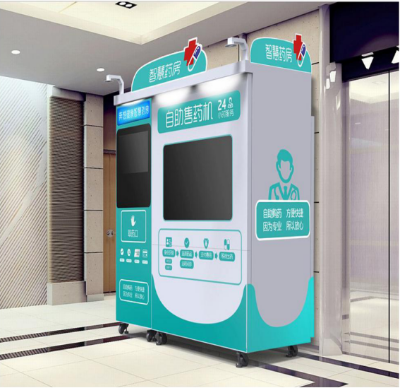 自助售藥機(jī)--廣州奔想智能科技有限公司