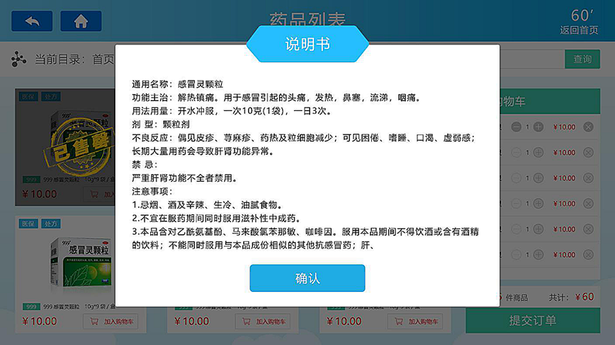 自助售藥機(jī)--廣州奔想智能科技有限公司