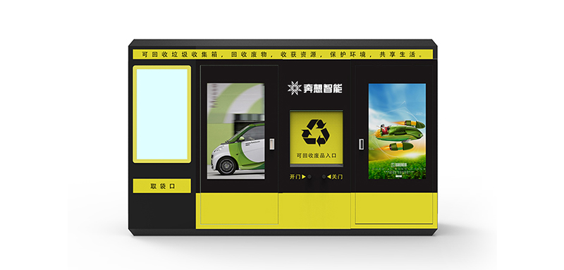 自助廢品回收機(jī)方案--廣州奔想智能科技有限公司