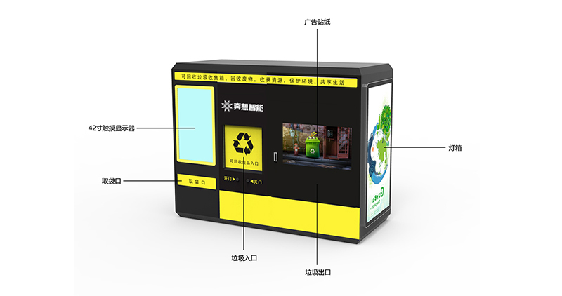 自助廢品回收機(jī)方案--廣州奔想智能科技有限公司