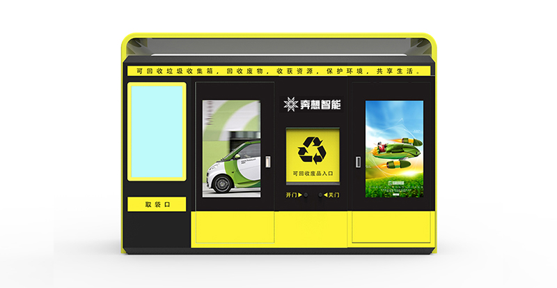 自助廢品回收機(jī)方案--廣州奔想智能科技有限公司