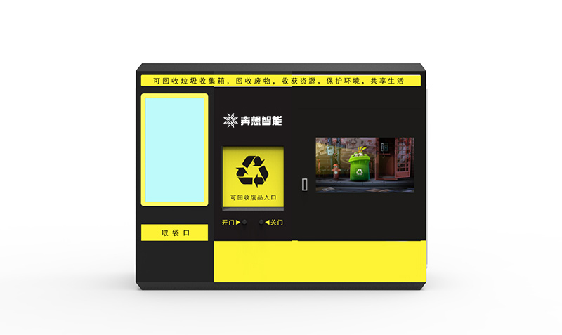 自助廢品回收機(jī)方案--廣州奔想智能科技有限公司