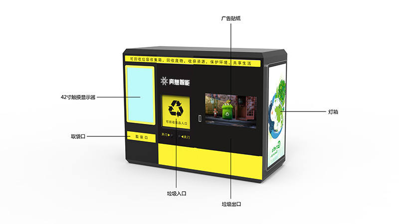 自助廢品回收機(jī)方案--廣州奔想智能科技有限公司