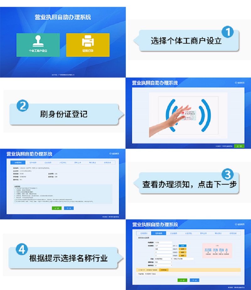 證照自助申報打印一體機(jī)--廣州奔想智能科技有限公司