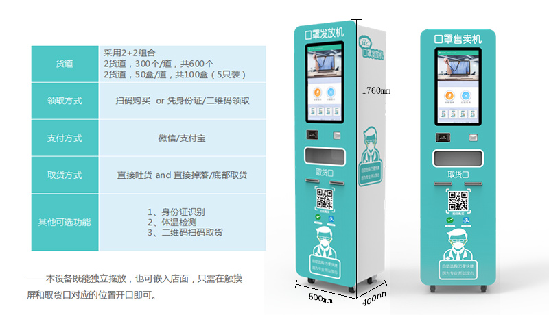口罩自動(dòng)售貨機(jī)組合版-廣州奔想智能科技有限公司
