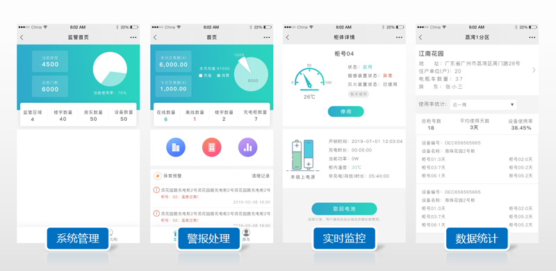 維護(hù)端-系統(tǒng)管理-警報(bào)處理-實(shí)時(shí)監(jiān)控-數(shù)據(jù)統(tǒng)計(jì)-廣州奔想智能科技有限公司