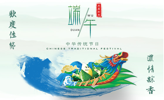2020年端午節(jié)放假時間公告