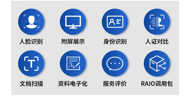 設(shè)備功能介紹-人臉識別-附屏展示-身份識別-人證比對-文件掃描-資料電子化-服務(wù)評價-RAIO調(diào)用包-廣州奔想智能科技有限公司