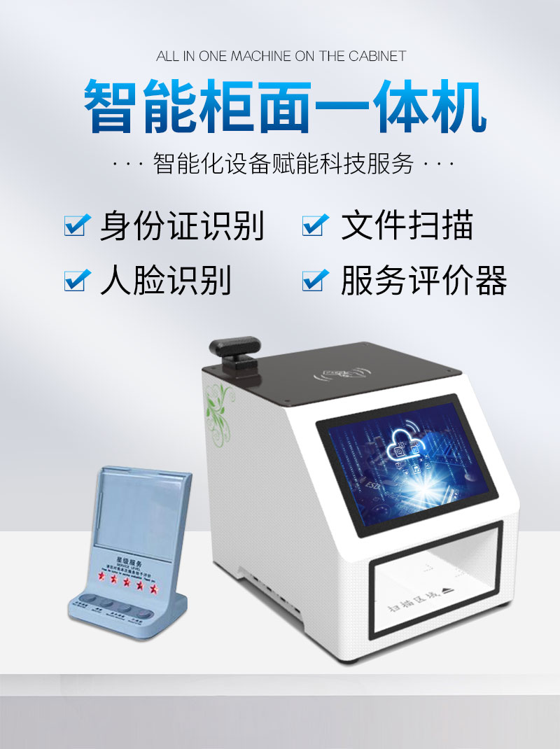 智能柜面辦事證照儀一體機(jī)-辦事窗口多功能一體式證照儀-廣州奔想智能科技有限公司