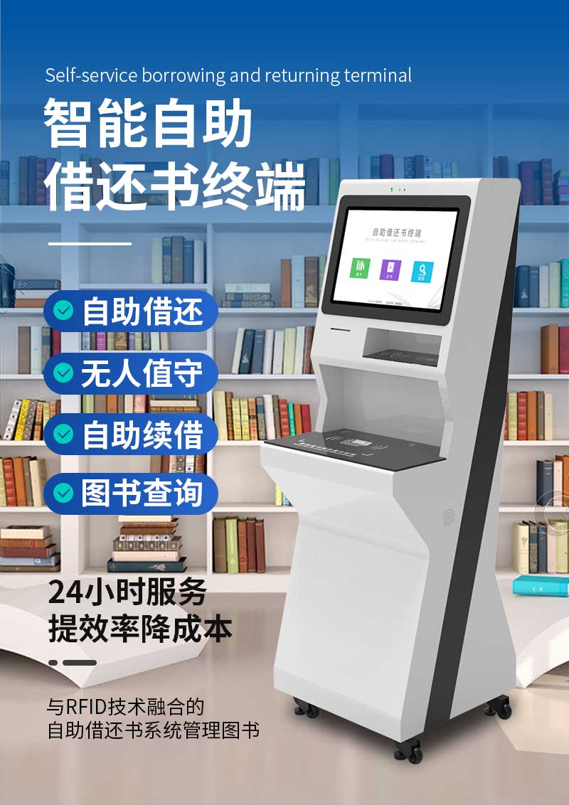 智能自助借還書終端-自助借還-無(wú)人值守-自助續(xù)借-圖書查詢-廣州奔想智能科技有限公司