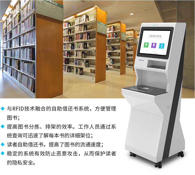閱覽室圖書借還機(jī)介紹-廣州奔想智能科技有限公司