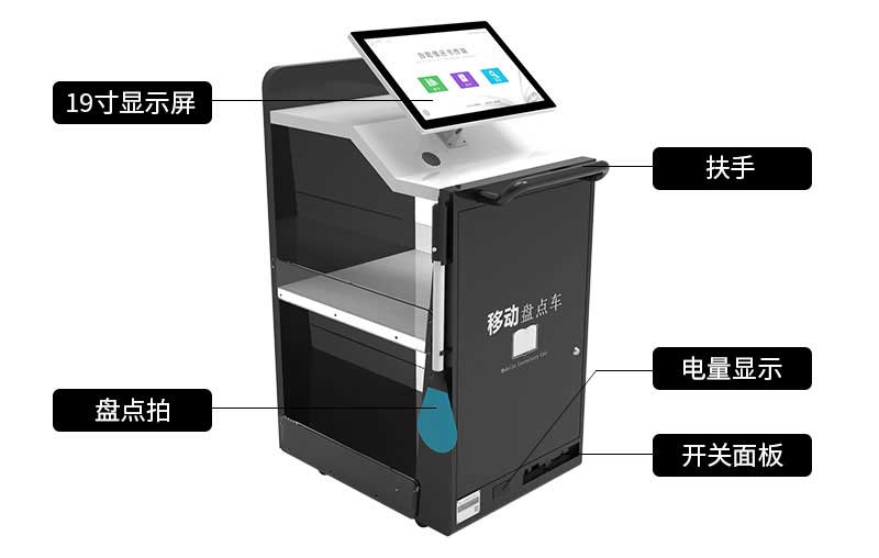 移動(dòng)盤點(diǎn)車硬件介紹-廣州奔想智能科技有限公司