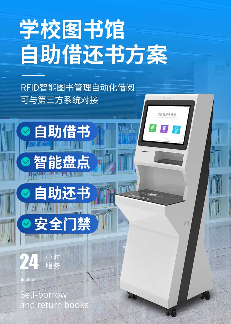 學(xué)校圖書館自助借還書、RFID自動化借閱方案-廣州奔想智能科技有限公司
