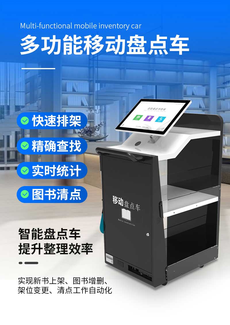 多功能移動盤點車-廣州奔想智能科技有限公司
