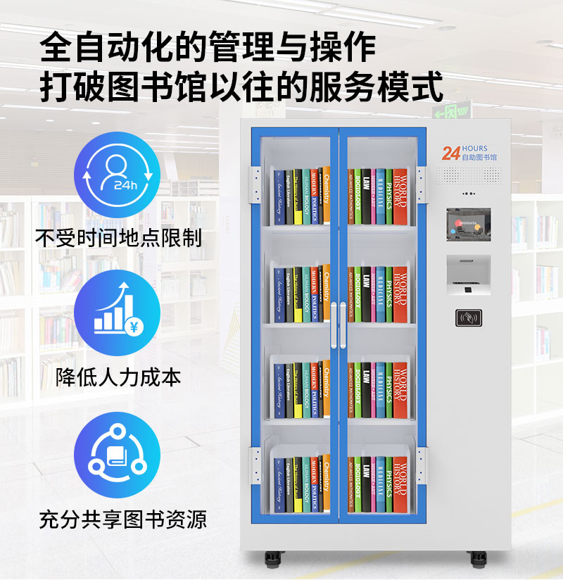 產(chǎn)品優(yōu)勢-不受時間地點限制-降低人力成本-充分分析圖書資源-廣州奔想智能科技有限公司