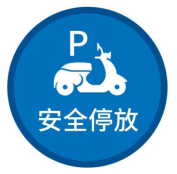 電動自行車使用安全手冊--廣州奔想智能科技有限公司