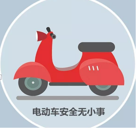電動自行車使用安全手冊--廣州奔想智能科技有限公司