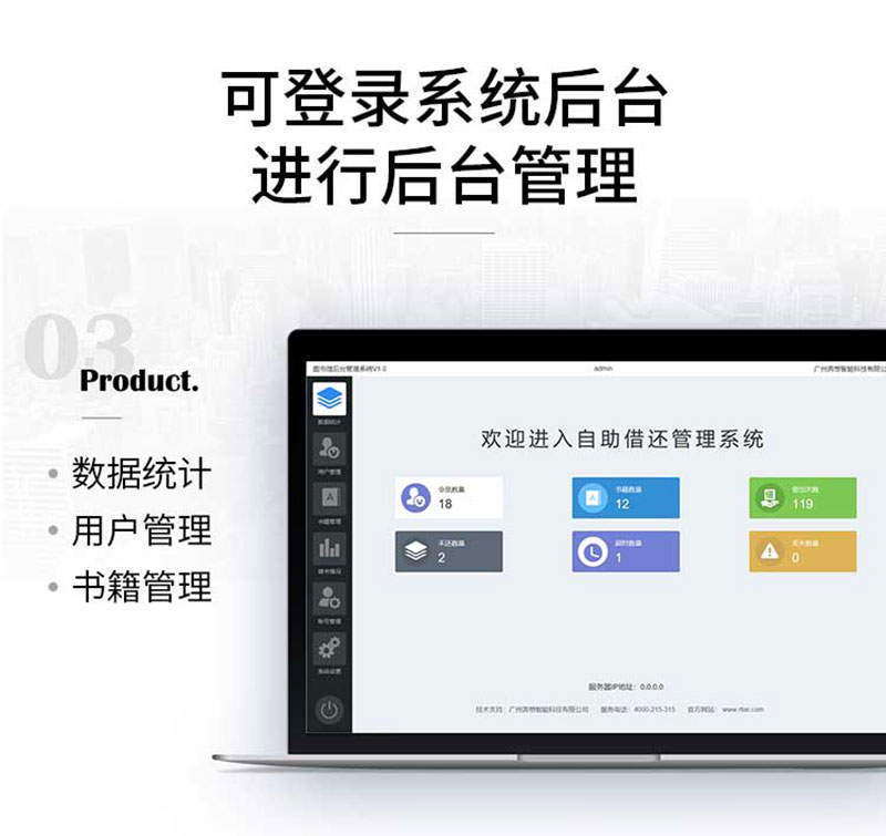 可登錄系統(tǒng)后臺(tái)進(jìn)行后臺(tái)管理-數(shù)據(jù)統(tǒng)計(jì)-用戶(hù)管理-書(shū)籍管理-廣州奔想智能科技有限公司