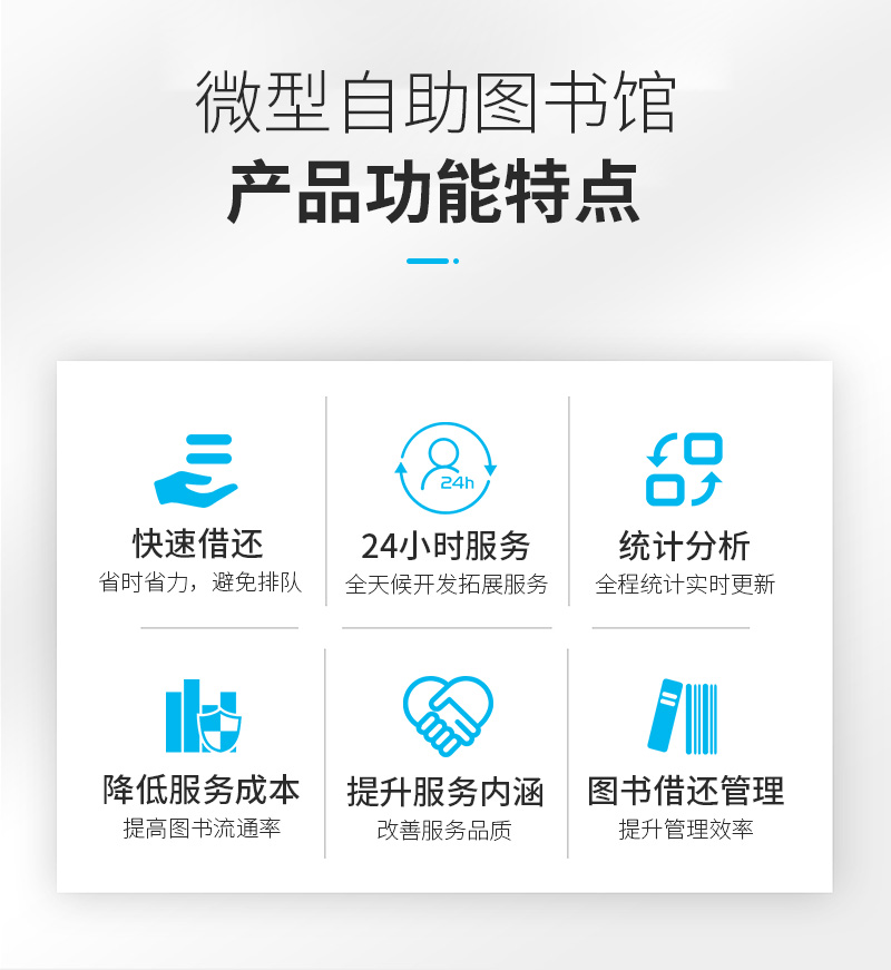 微型自助圖書(shū)館-產(chǎn)品功能特點(diǎn)-廣州奔想智能科技有限公司