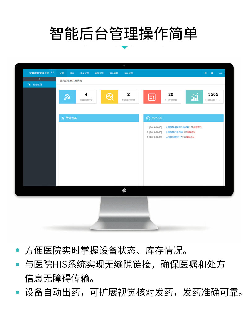 智能后臺(tái)管理操作簡單-廣州奔想智能科技有限公司