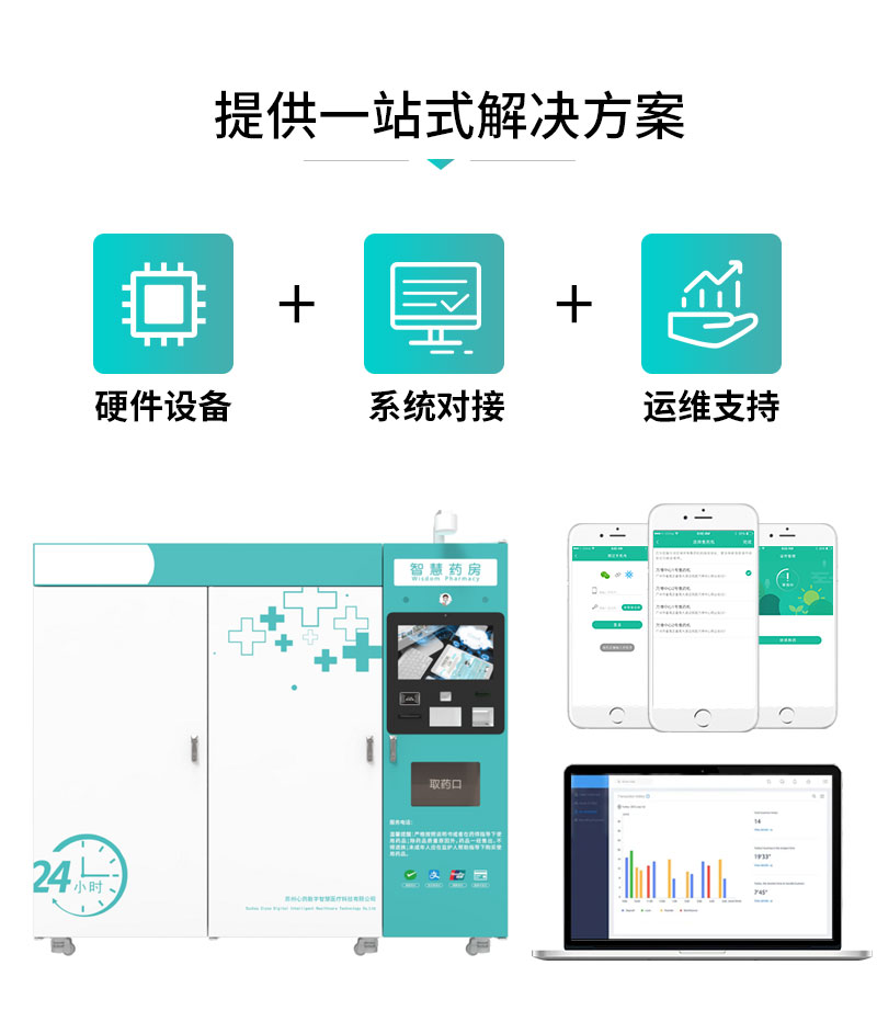 提供一站式解決方案-硬件設(shè)備+系統(tǒng)對(duì)接+運(yùn)維支持-廣州奔想智能科技有限公司