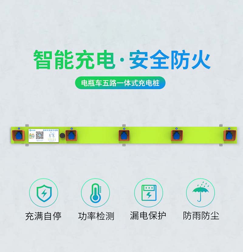 5口電瓶車充電樁-B5--廣州奔想智能科技有限公司