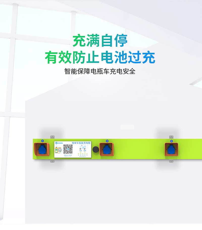 5口電瓶車充電樁-B5--廣州奔想智能科技有限公司